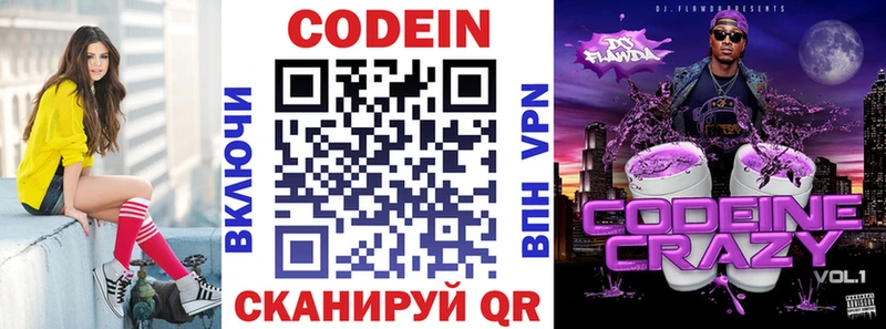 Codein напиток Lean (лин) Новороссийск