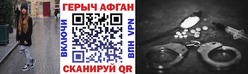 ГЕРОИН Афган  hydra вход  Новороссийск 
